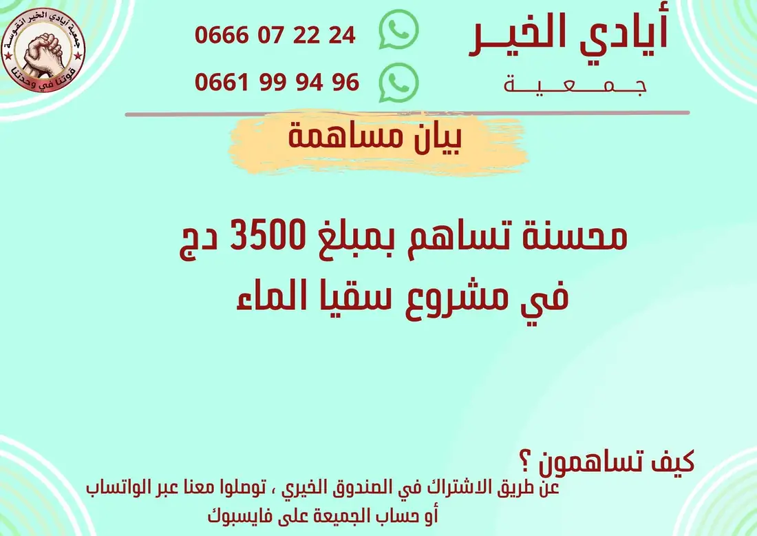 انطلاق مشروع سقيا الماء