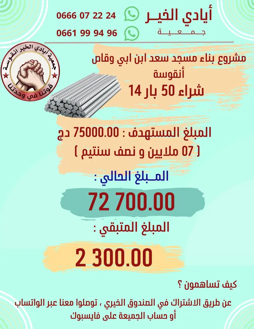 اكتمال ثمن حديد السقف: 50 قضيباً قطر 14