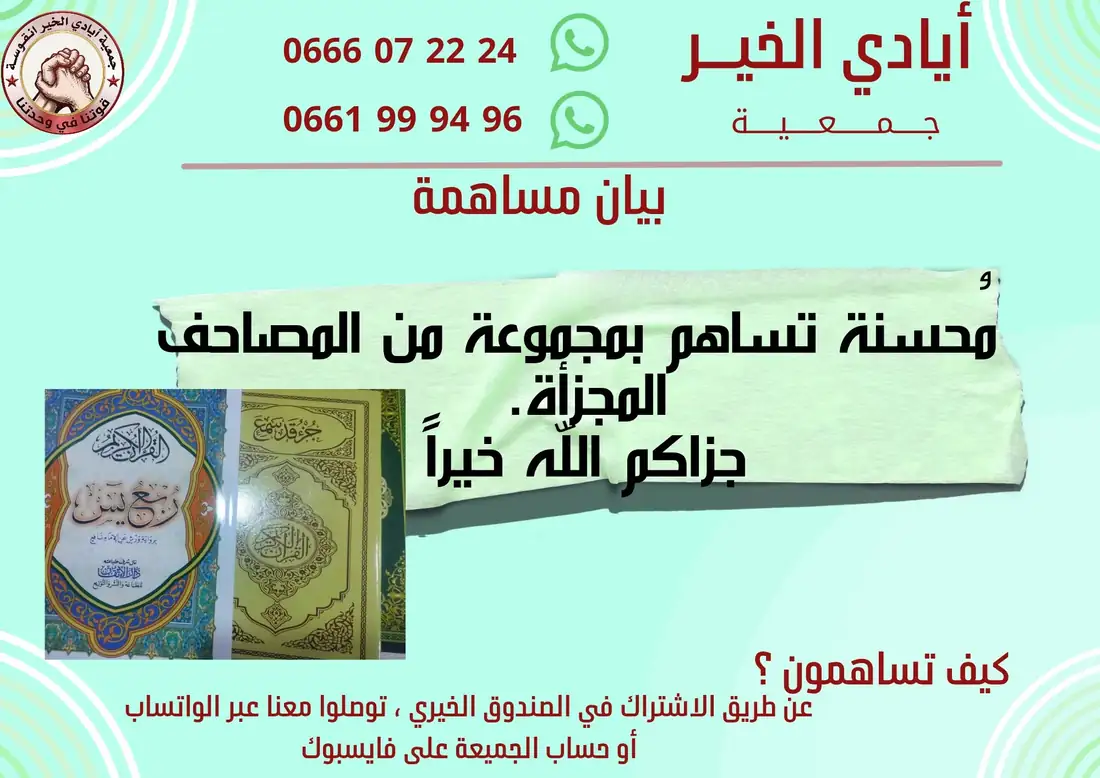 محسنة تساهم بمجموعة من المصاحف المجزّأة