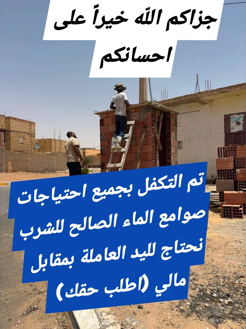صور من مشاريع الجمعية