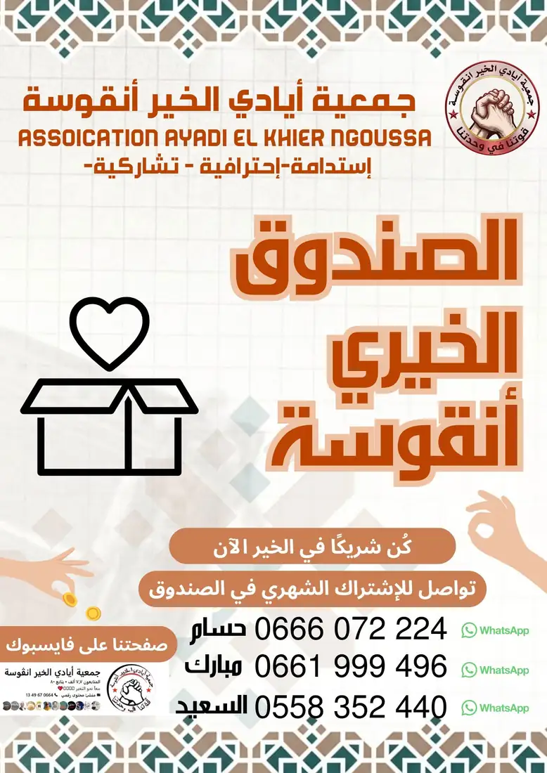 ملصق الصندوق الخيري أنقوسة